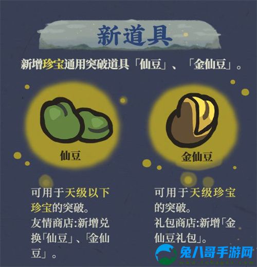 江南百景图金仙豆有什么用-金仙豆作用介绍