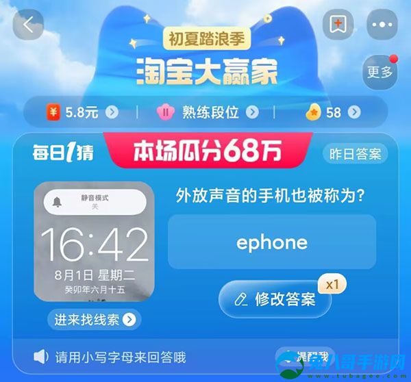 淘宝大赢家8.2外放声音的手机也被称为-淘宝大赢家每日一猜8月2日最新答案